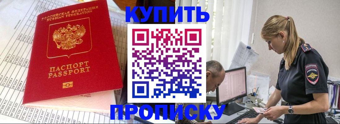 временная регистрация купить в Рязанской области